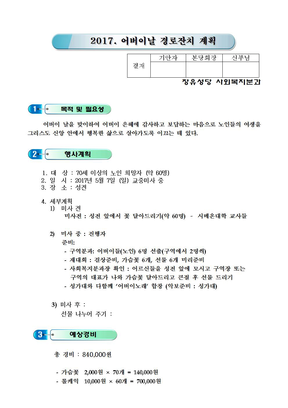 꾸미기_2017 어버아날 행사 계획_m001.jpg