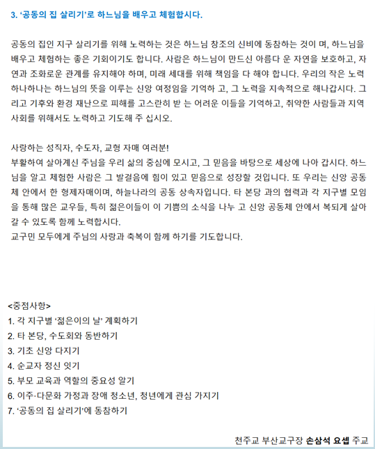 2025년 부산교구 사목지침_3.png
