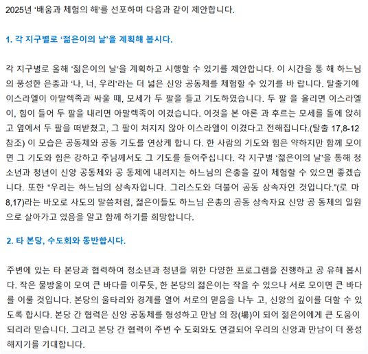 2025년 부산교구 사목지침_2.png