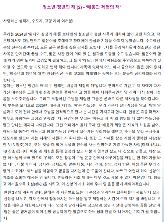 2025년 부산교구 사목지침_1.png
