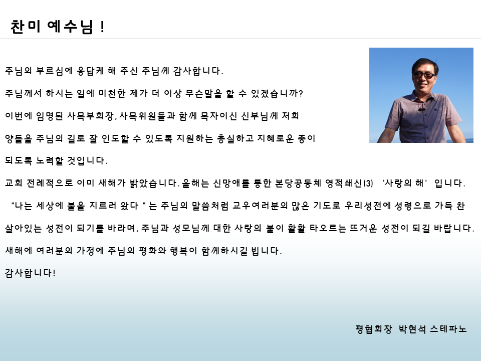 스테파노형님 인사말2020.png