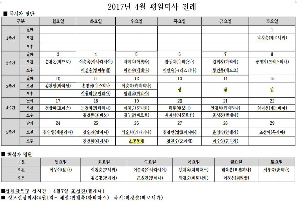 4월 평일미사 전례.JPG