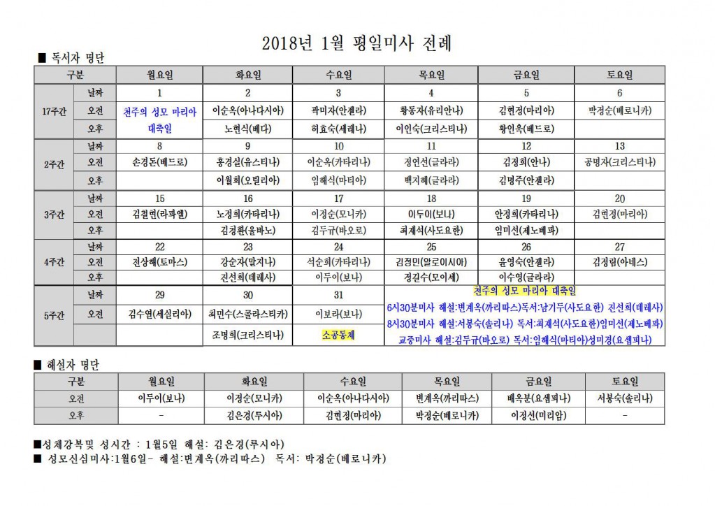 2018년1월 평일미사전례001.jpg