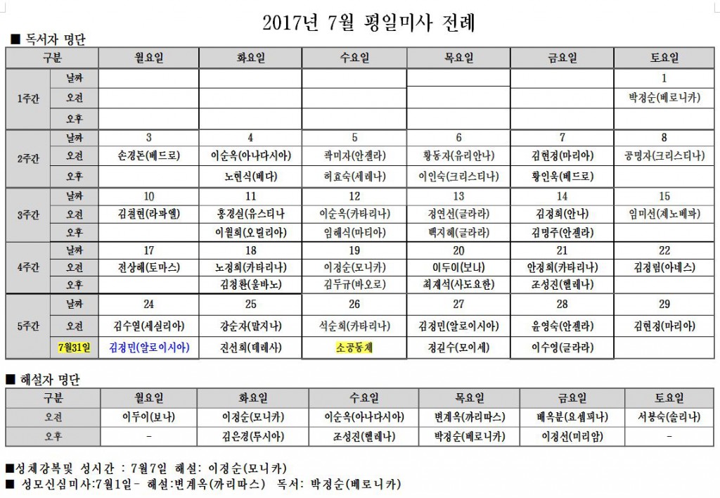 7월평일미사전례.JPG