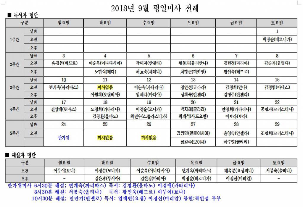 2018.9월 평일미사전례.JPG