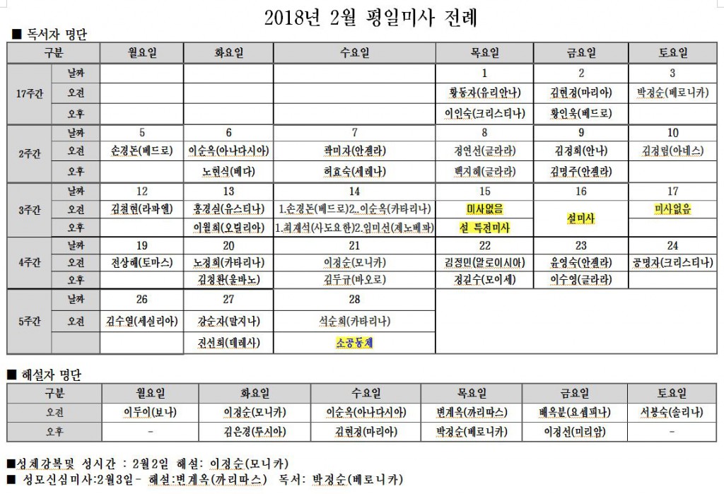 2018.2월 평일미사.JPG