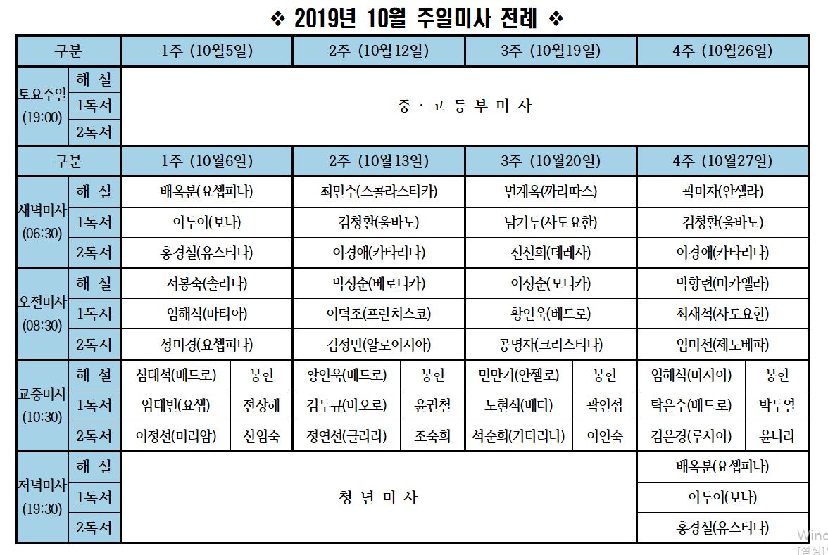 2019.10.주일미사전례.JPG