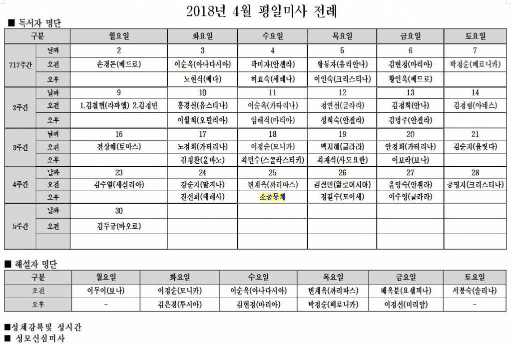 2018.4평일미사전례.JPG