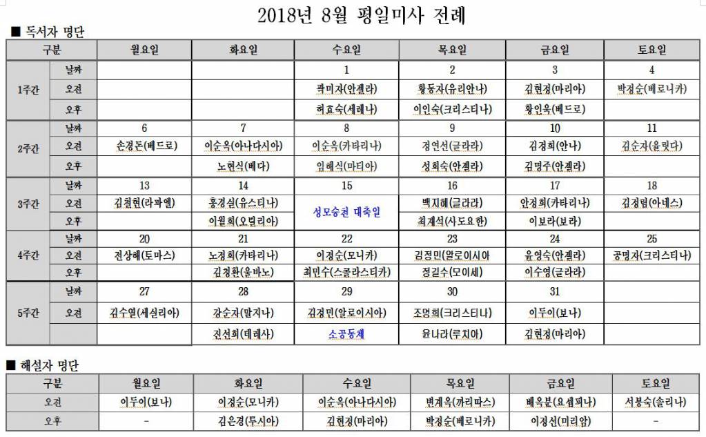 2018.8월 평일미사전례.JPG