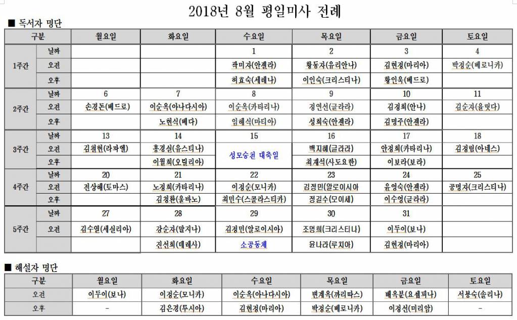 2018.8월 평일미사전례.JPG