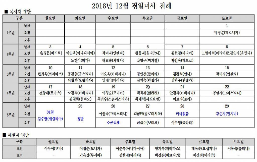 2018.12평일미사전례.JPG