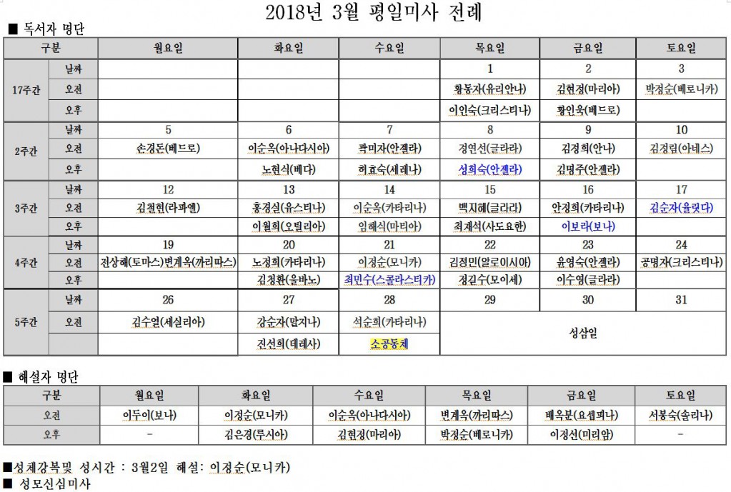 2018.3월평일미사전례.JPG