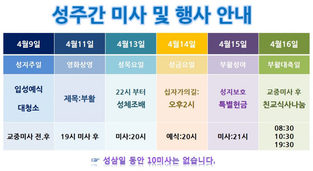 성주간 미사 및 행사 안내.jpg