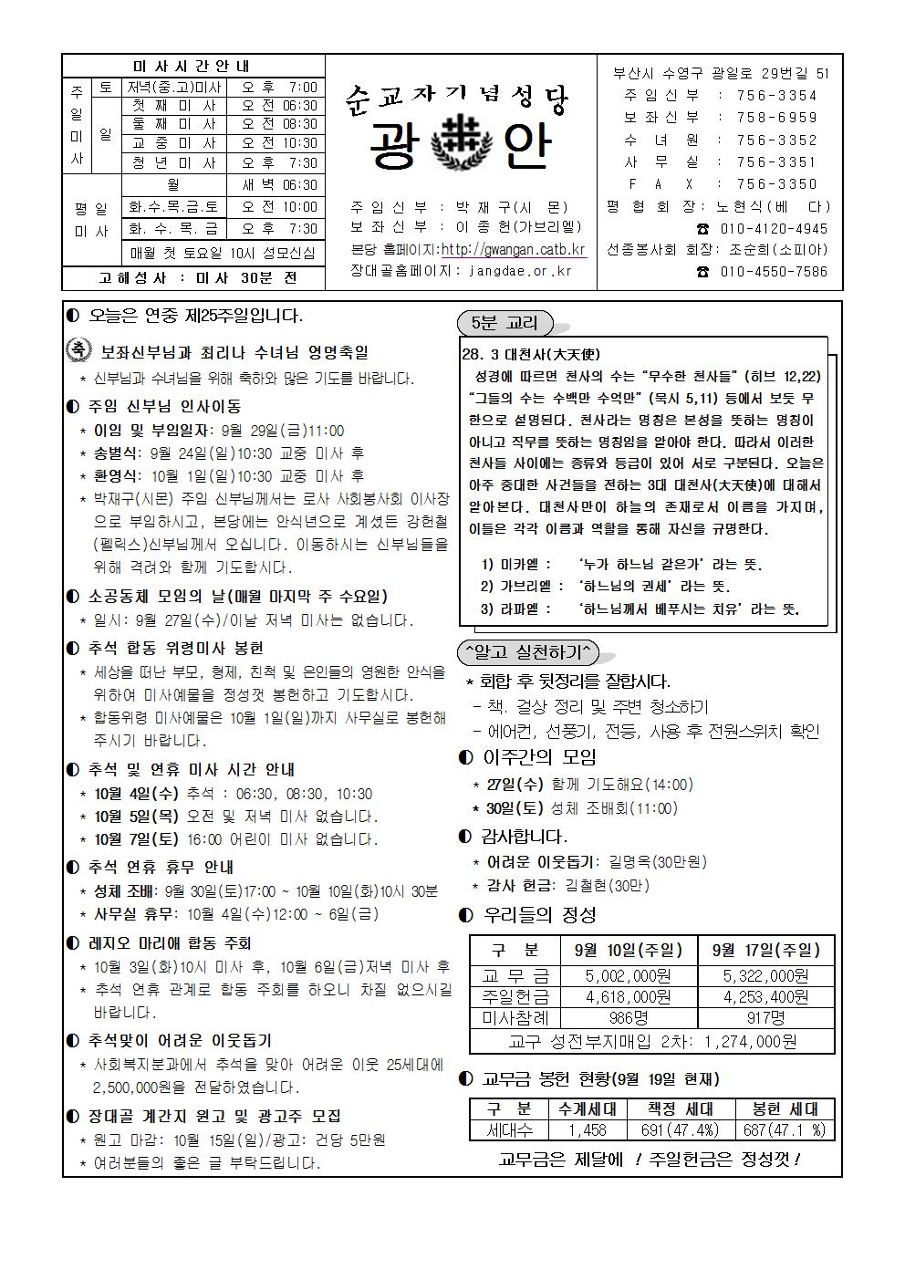 광안20170924주보001001.jpg