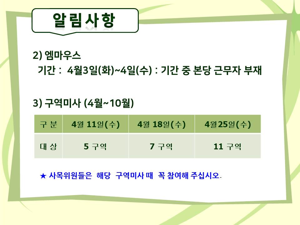 4월알림사항2.jpg