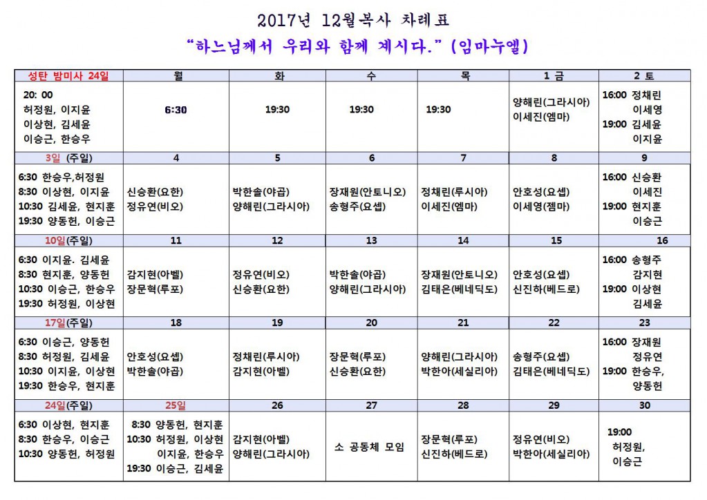 2017년 12월  복사차례표001.jpg