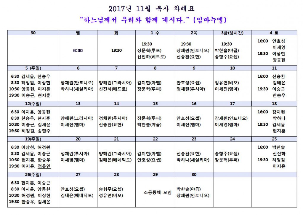 2017년 11월 복사차례표001.jpg