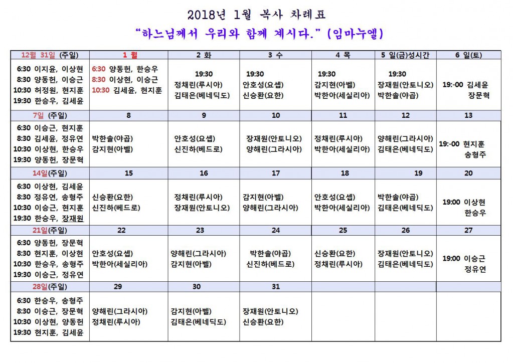 2018년 1월 복사차례표001.jpg