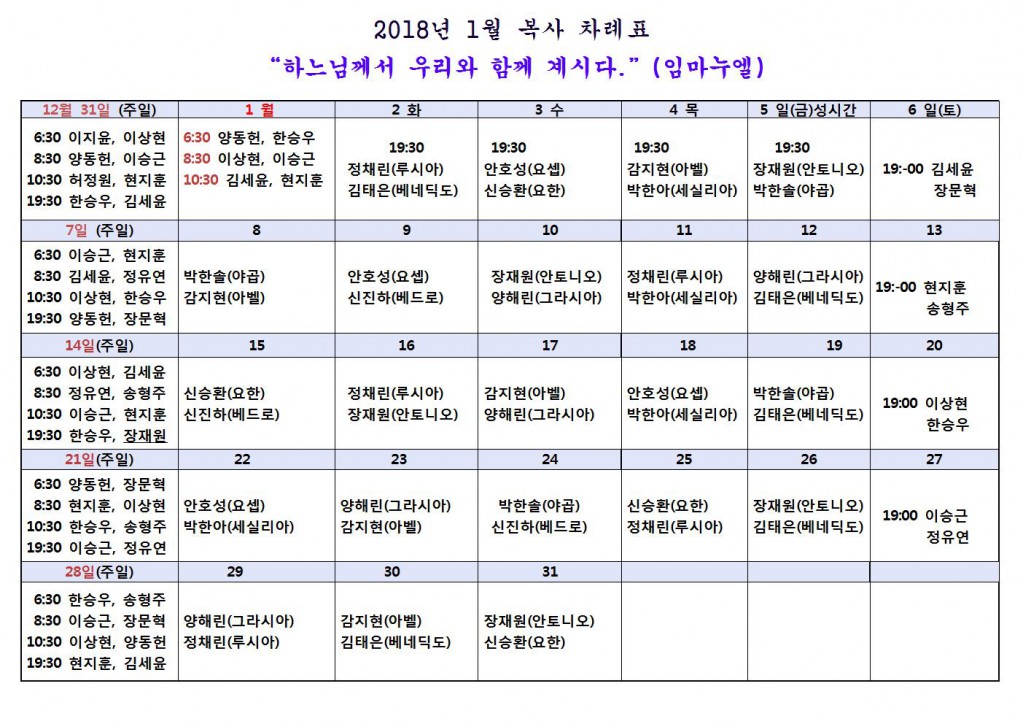 2018년  1월 복사차례표001.jpg