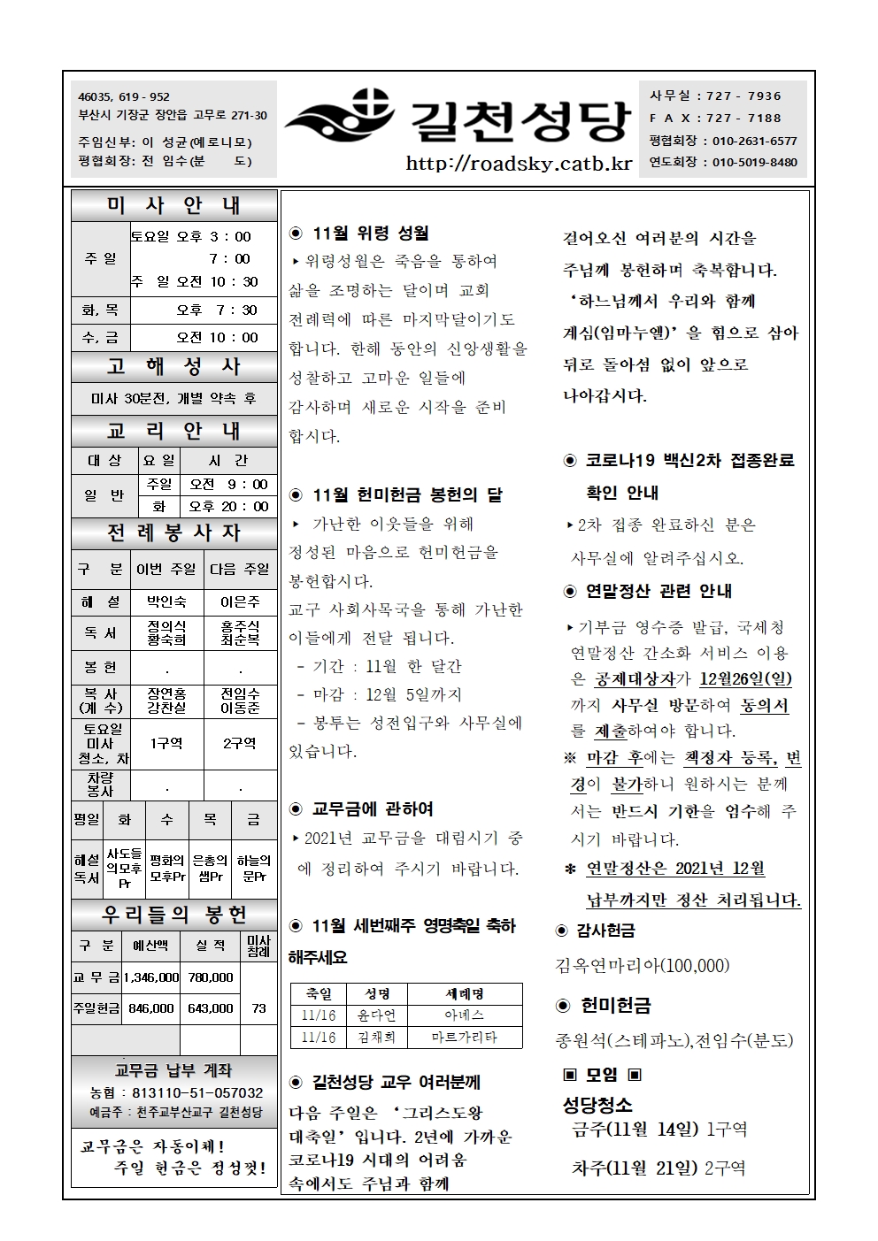 길천20211114- 길천주보11월 셋째주001.jpg