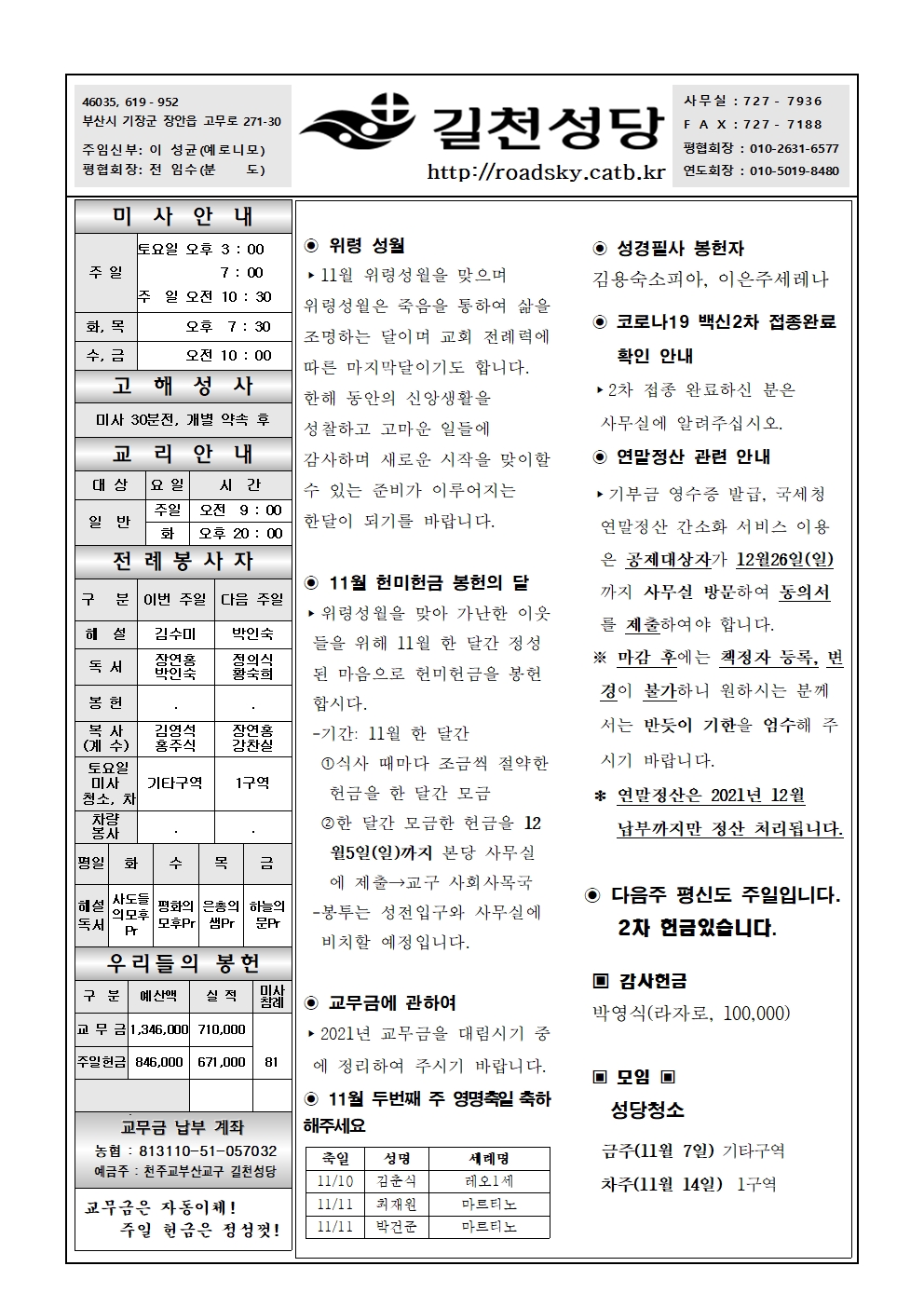 길천20211107- 길천주보11월001.jpg