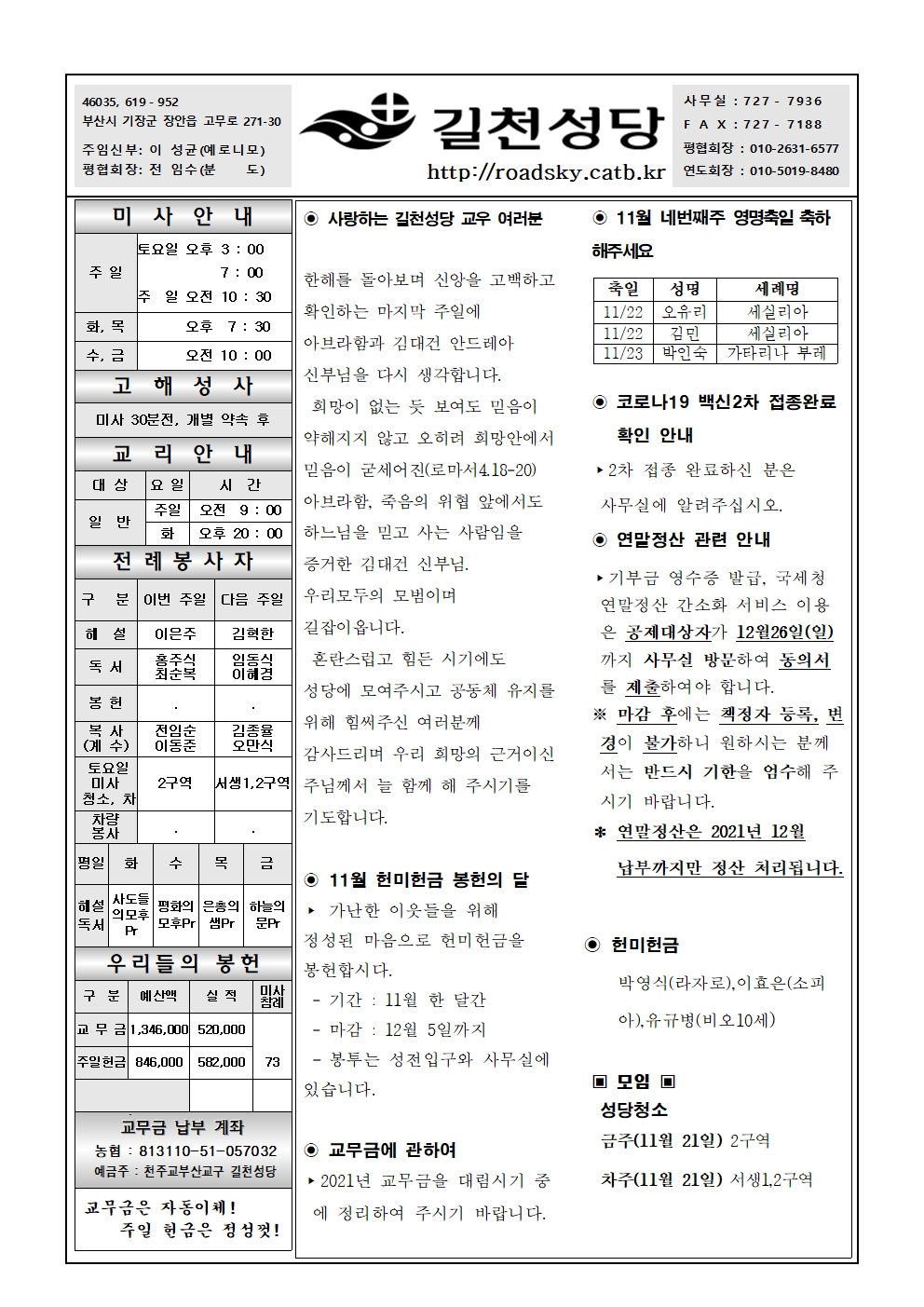 길천20211114- 길천주보11월 네째주001.jpg