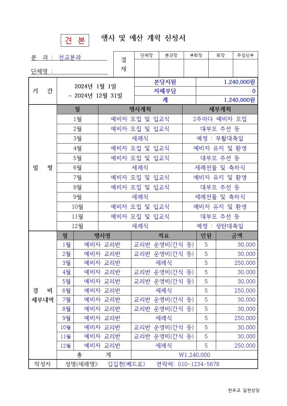 연간행사및예산계획서_견본001.jpg