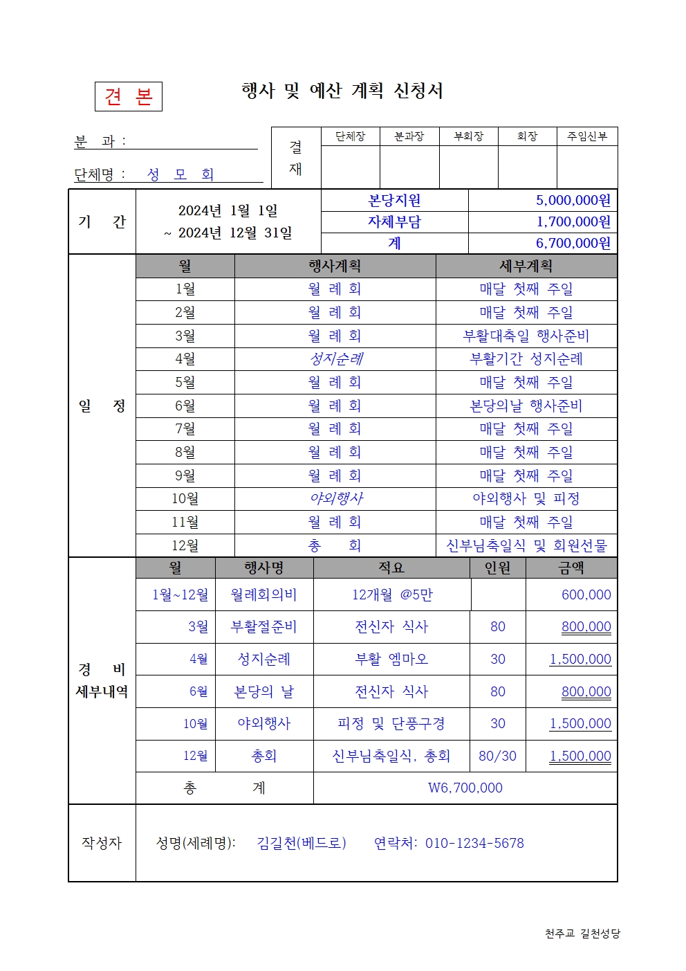 연간행사및예산계획서_견본002.jpg