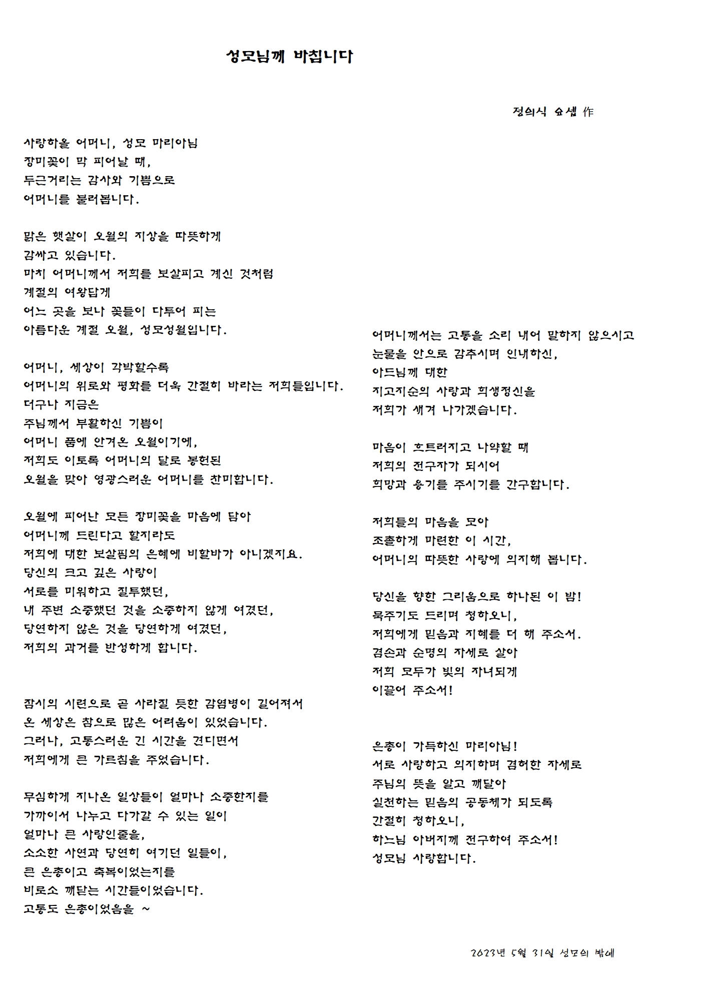2023년 성모의밤_정의식001.jpg