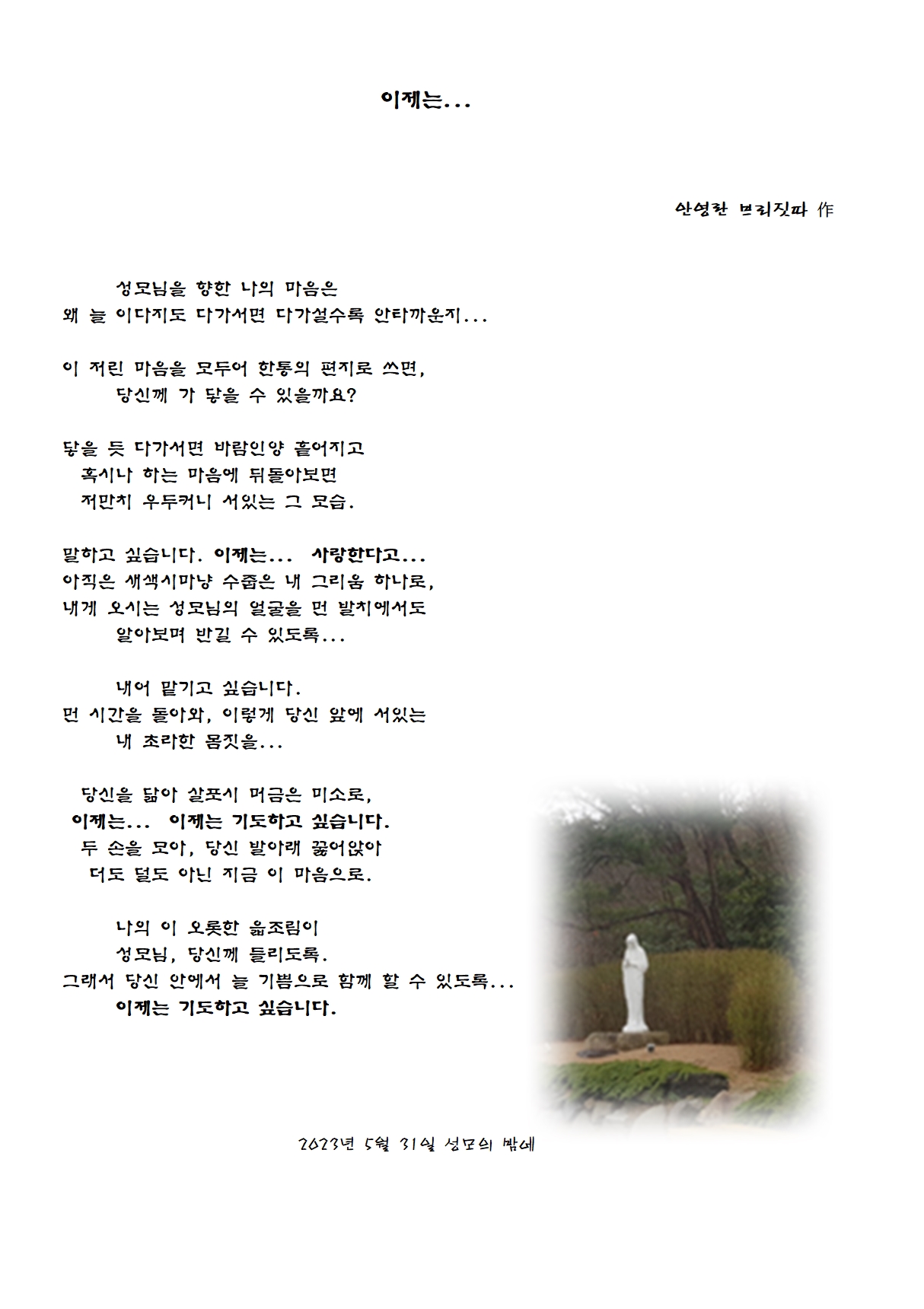 2023년 성모의밤_안영란001.jpg