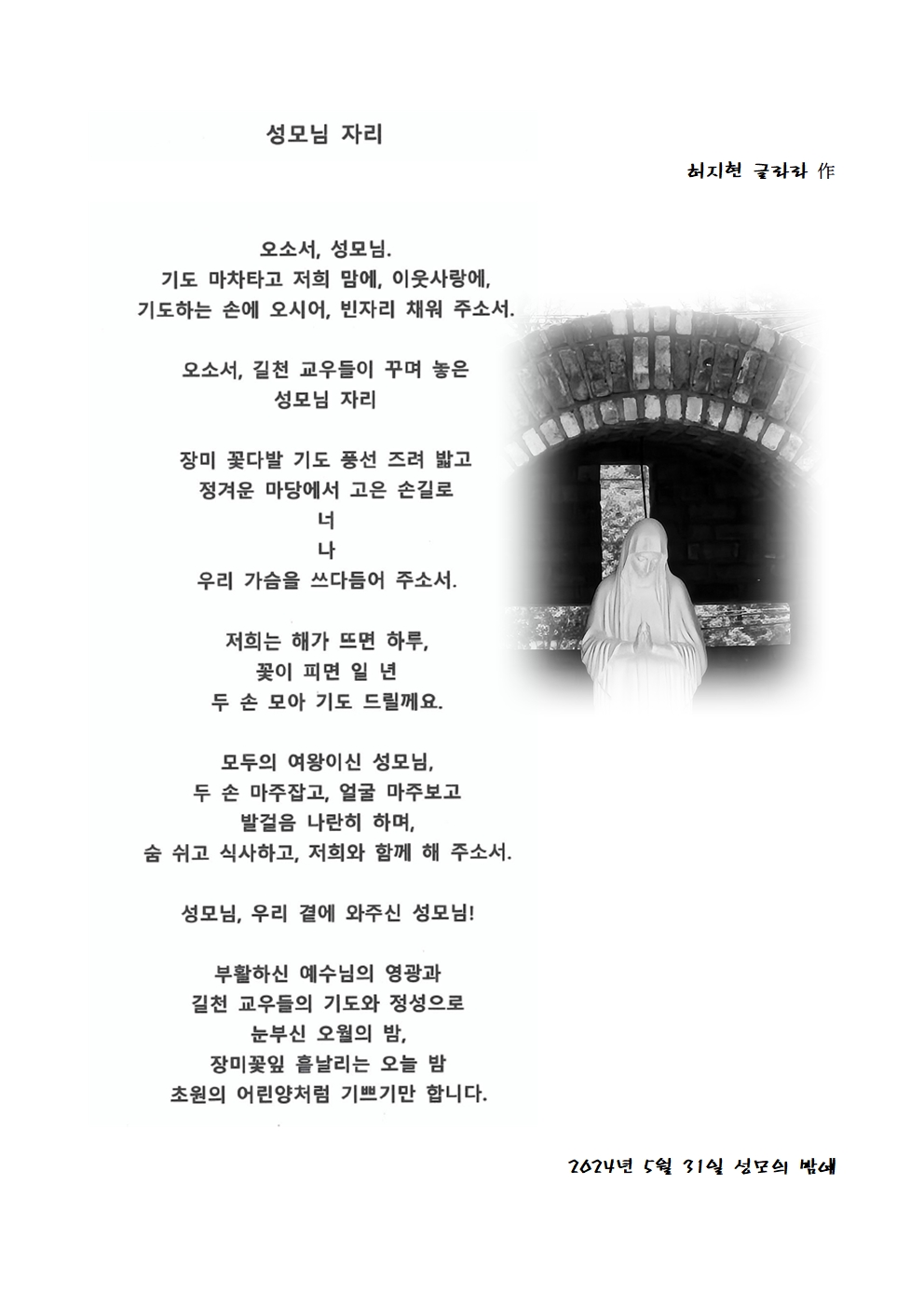 2024년 성모의밤002.jpg