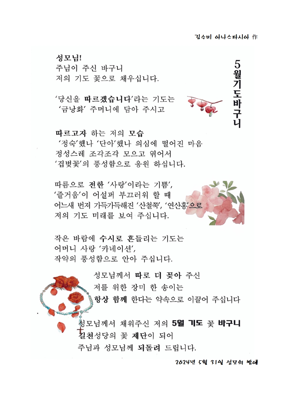 2024년 성모의밤001.jpg
