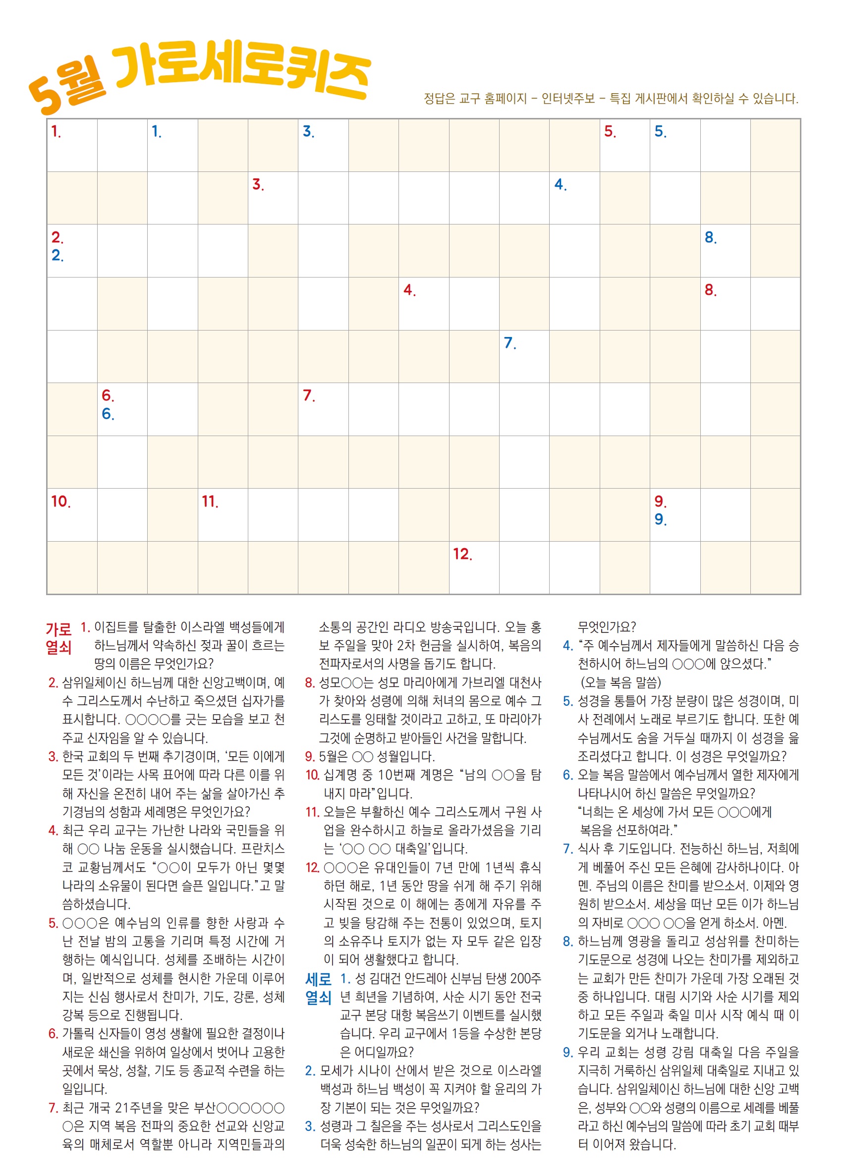 5월 가로세로퀴즈.jpg