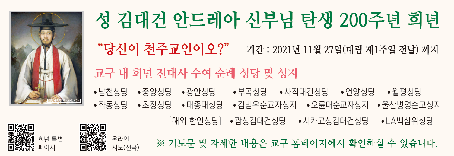 김대건신부님순례지안내.png