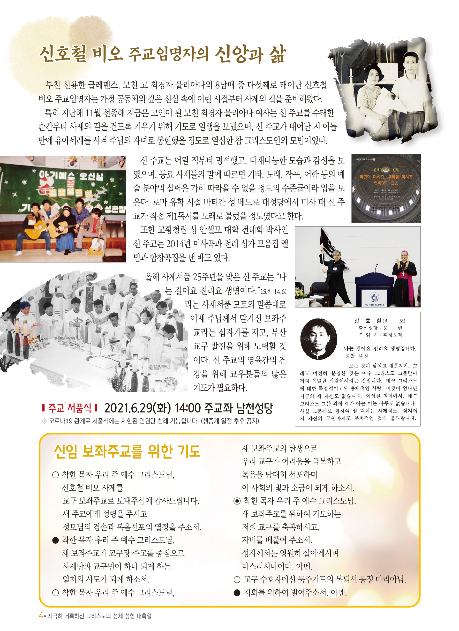 신호철비오주교임명자의신앙과삶.png
