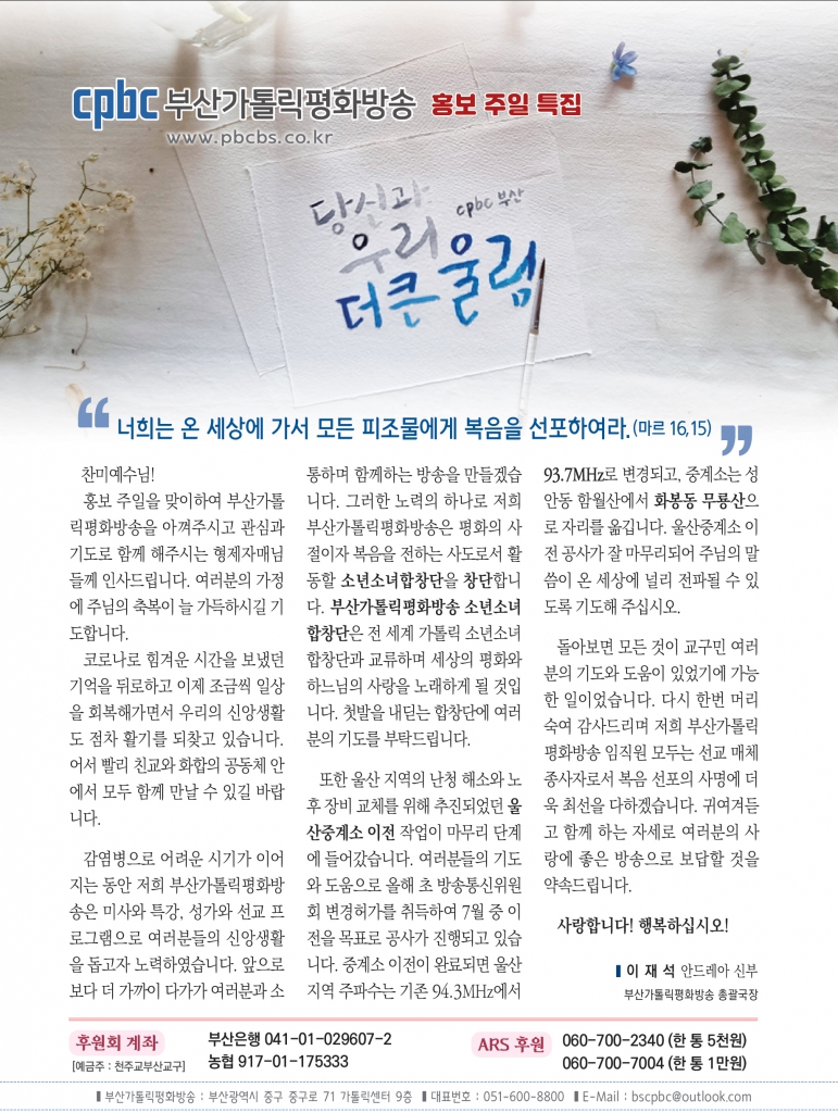 부산가톨릭평화방송홍보주일특집001.jpg