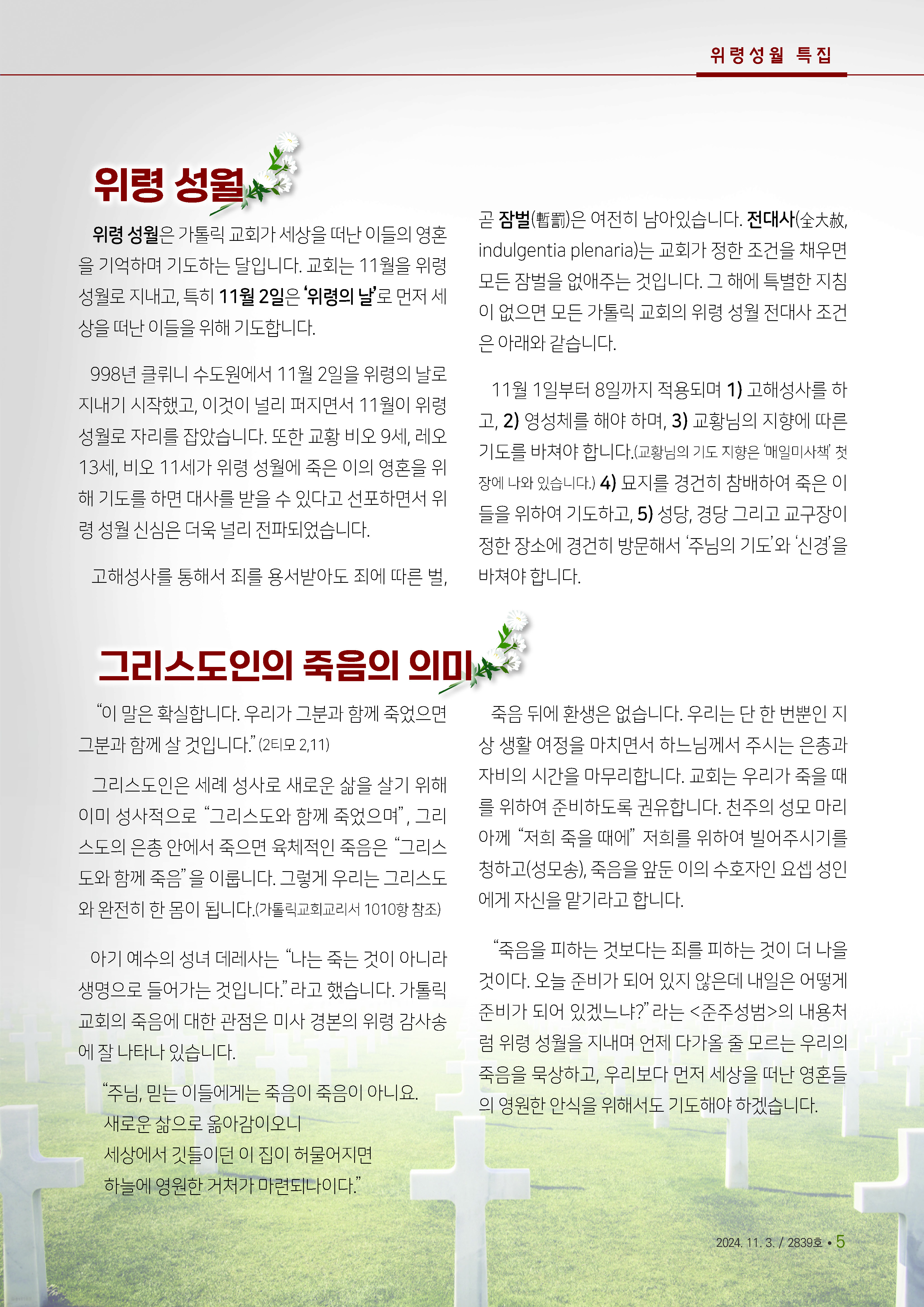 위령성월특집1.jpg