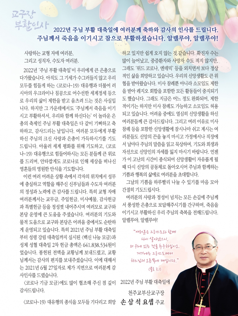 2701교구장부활인사.jpg