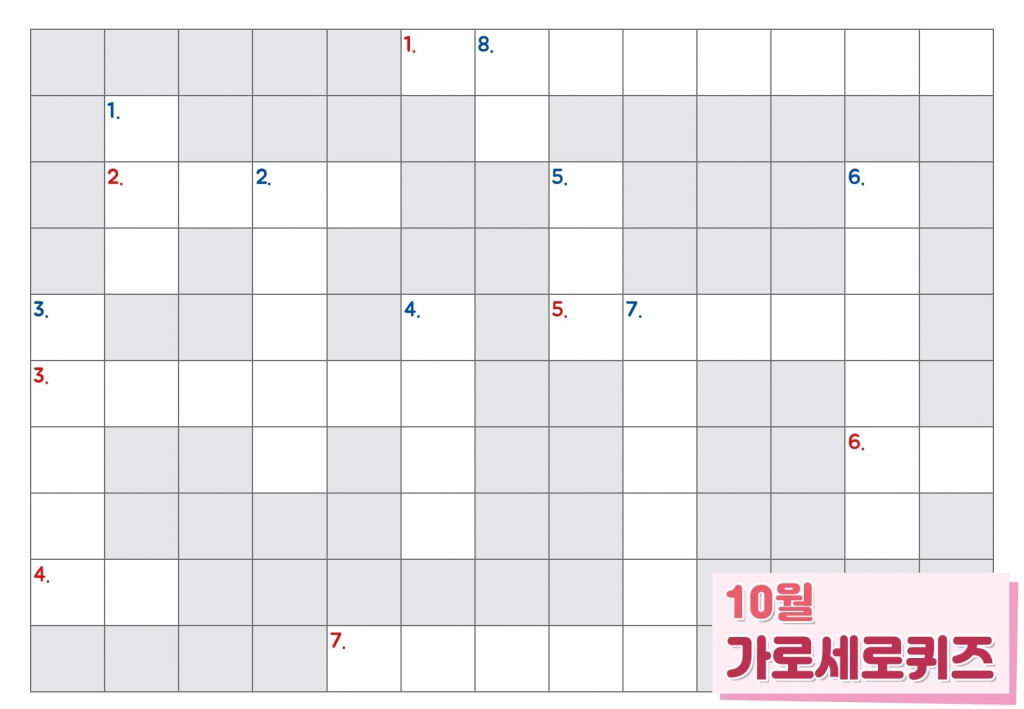 10월가로세로퀴즈.jpg