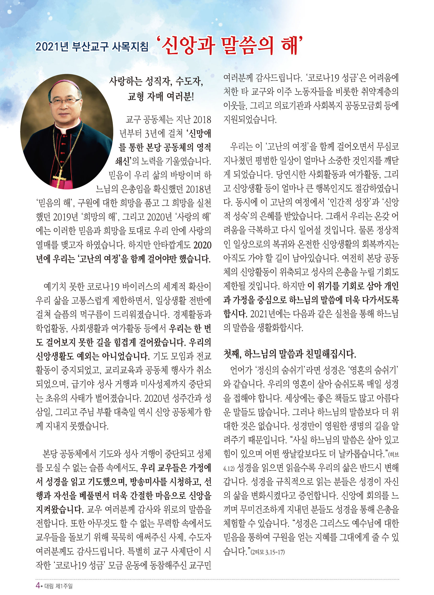 2020사목지침_i.png