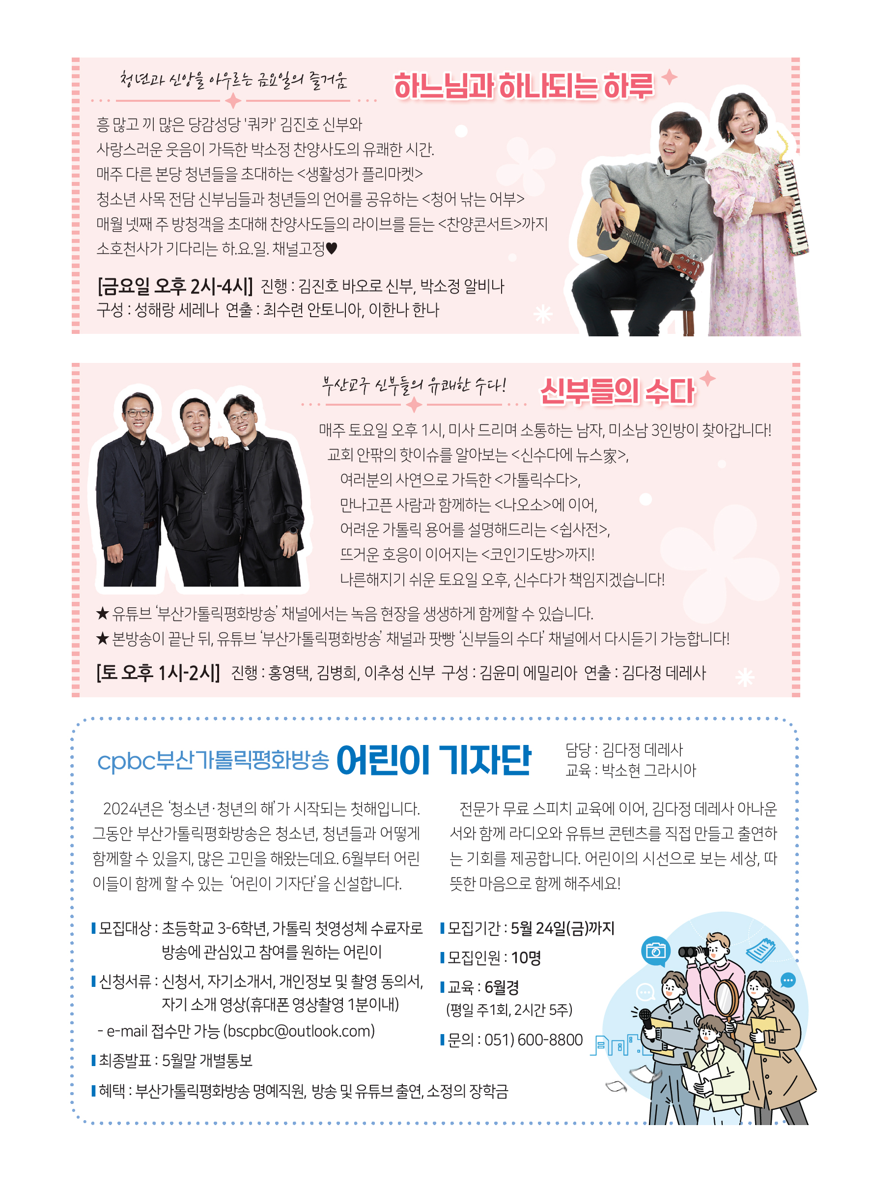 2024홍보주일특집3.jpg