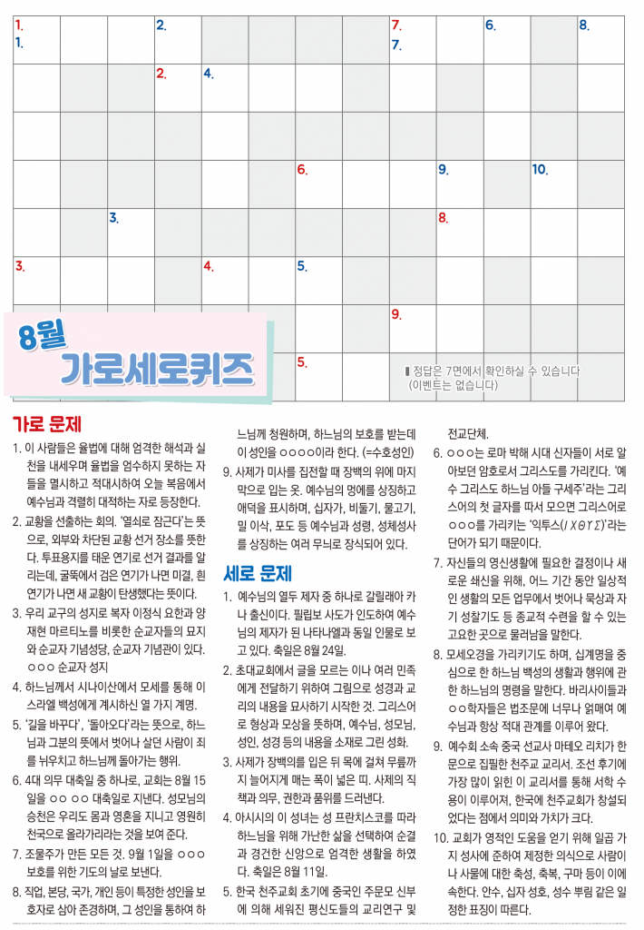 8월가로세로퀴즈.png