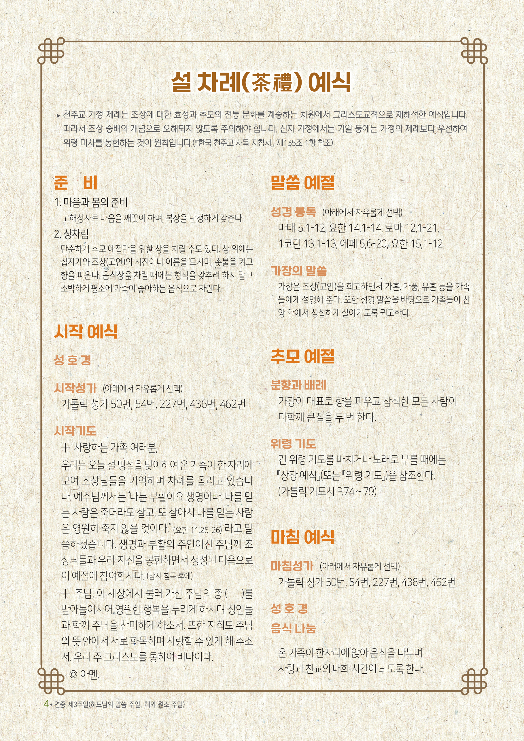 20250126_2853호_설차례예식.jpg