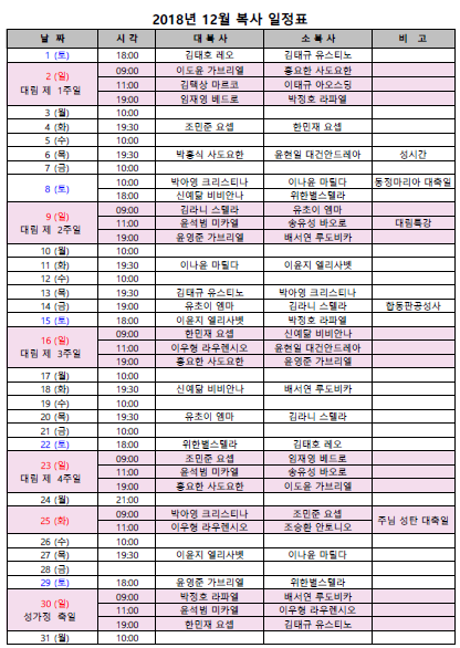 2018년 12월 복사 일정표.PNG