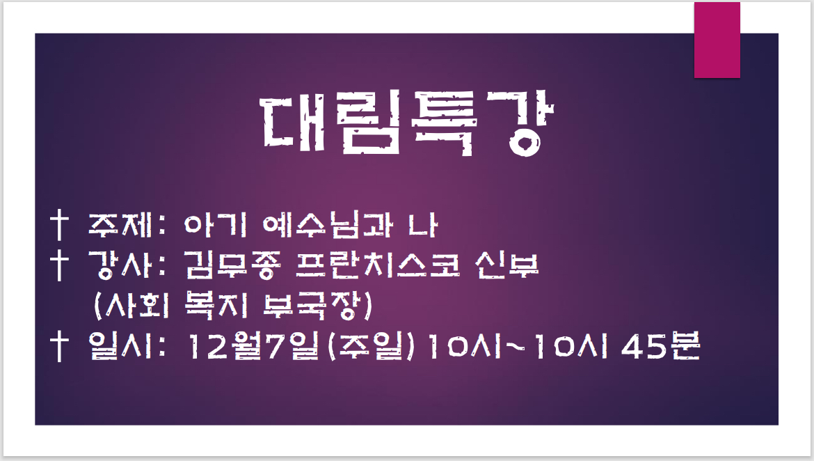 20251207-대림특강 (1).jpg