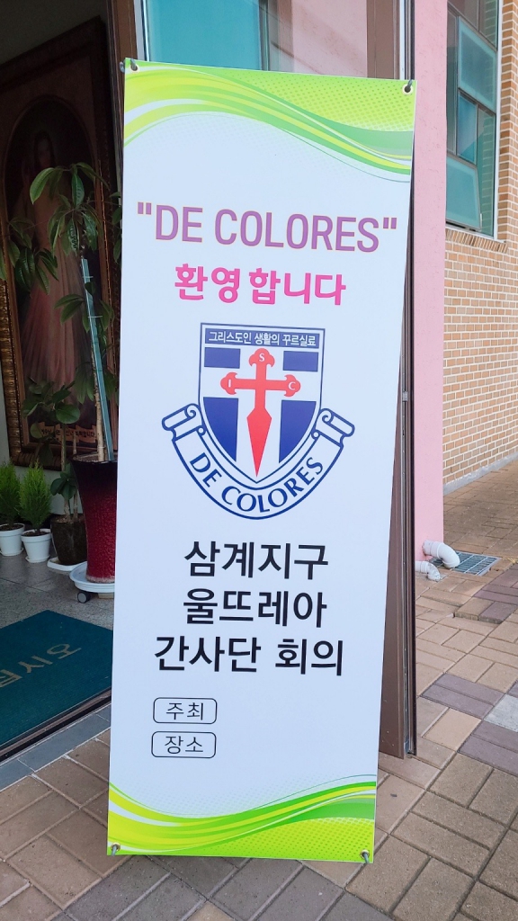 20230318-삼계지구 울뜨레야 간사단 회합  (3).JPG