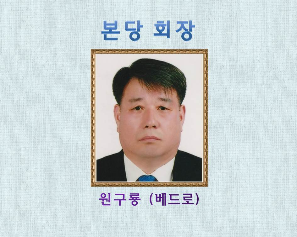 원구룡 베드로 (2).jpg