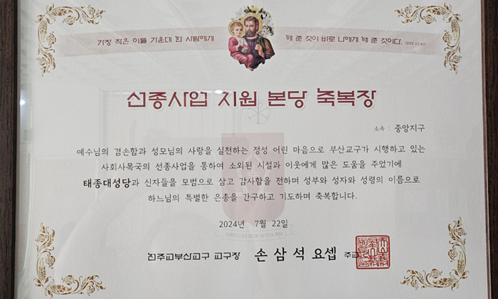 2024-07-28 선종봉사자 축복장.jpg