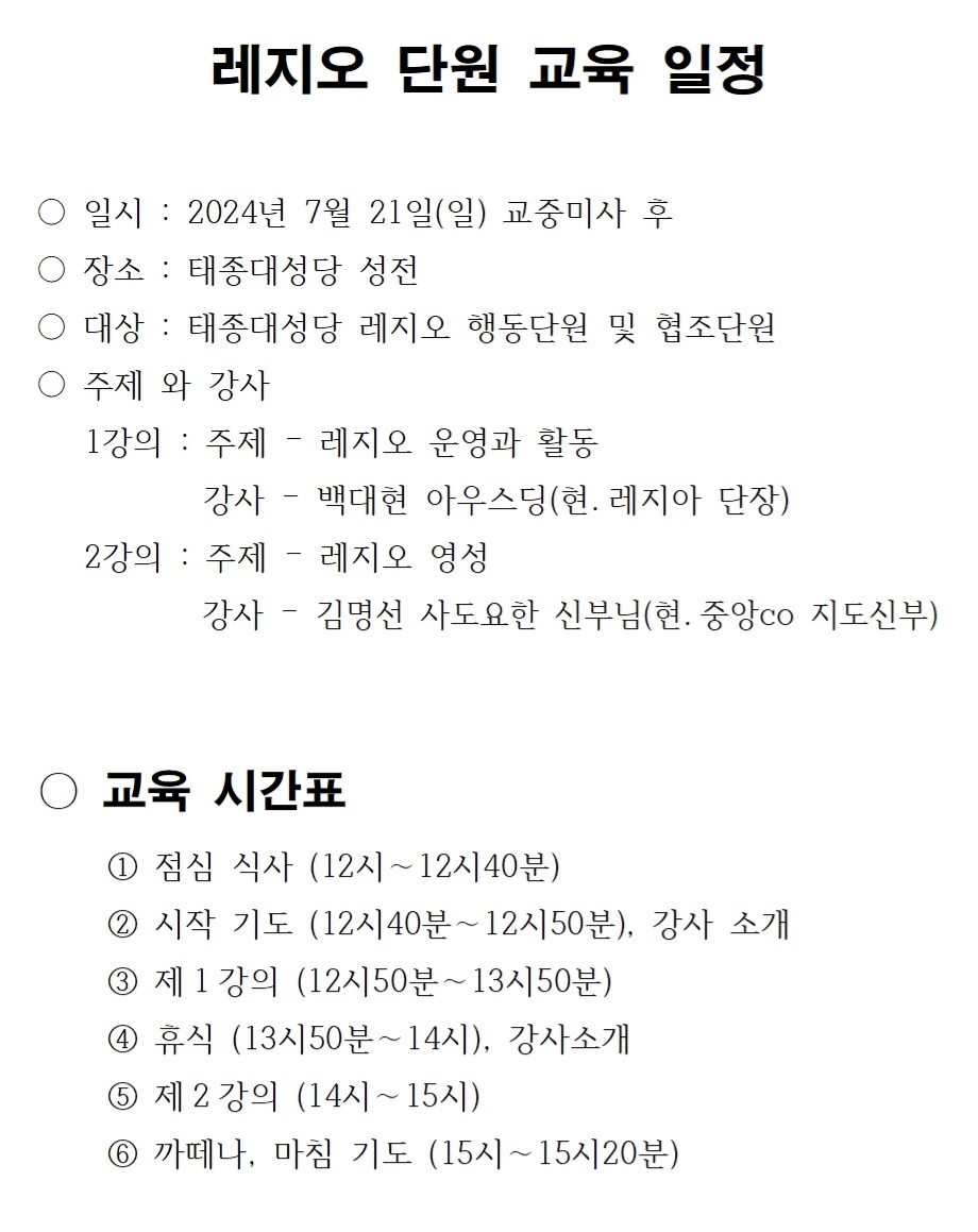 2024레지오단원교육image001_20240719112127.jpg
