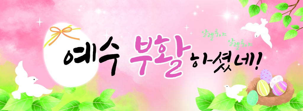 banner_2023년부활배너.jpg